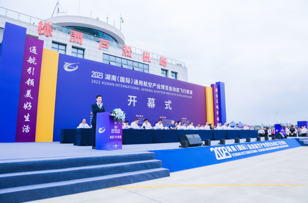 苍穹之舞——2023湖南（国际）通用航空产业博览会动态飞行表演开幕！