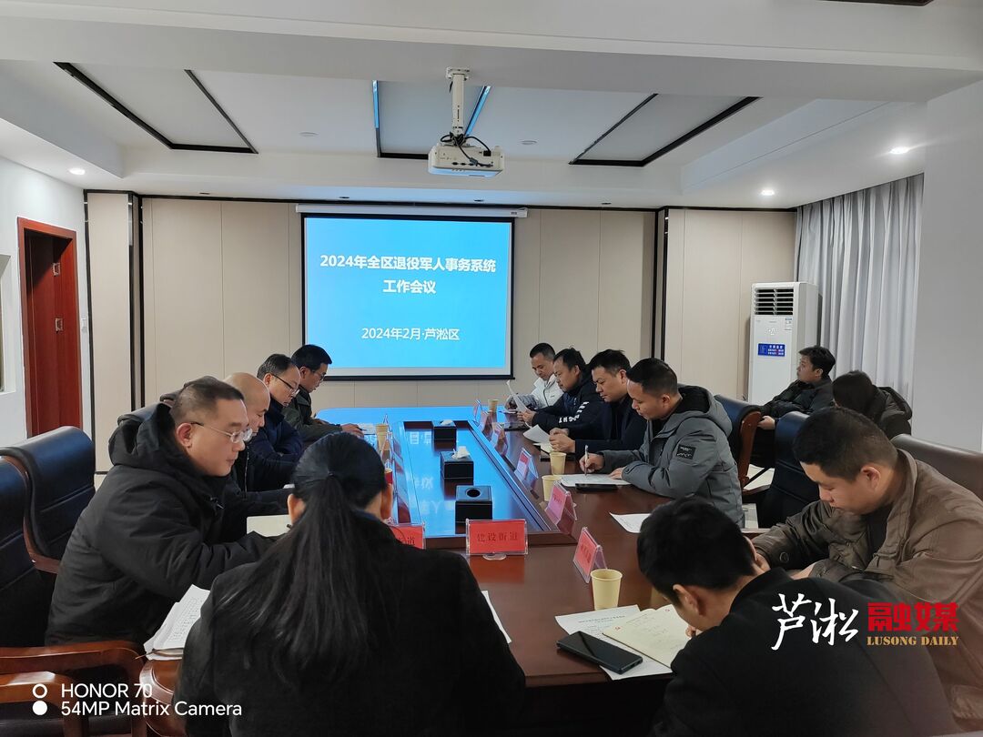 芦淞区召开2024年全区退役军人事务系统工作会议
