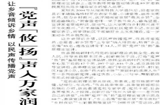 湖南日報頭版頭條︱攸縣“黨聲‘攸’揚”聲入萬家潤民心 讓鄉(xiāng)音傾訴鄉(xiāng)情 以民聲傳播黨聲