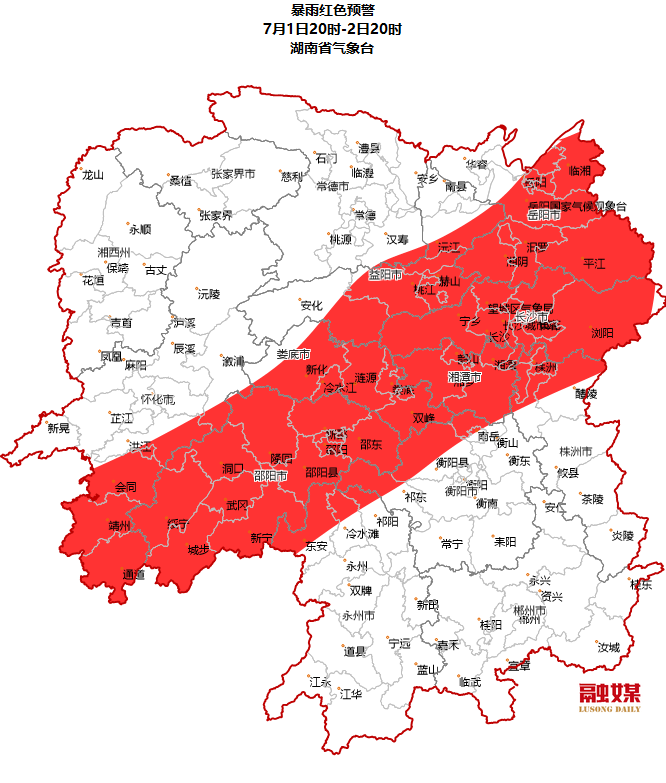 湖南省氣象臺07月01日16時發(fā)布暴雨紅色預(yù)警