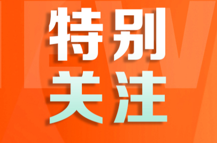 地灾预警！橙色、黄色预警，毫不松懈！