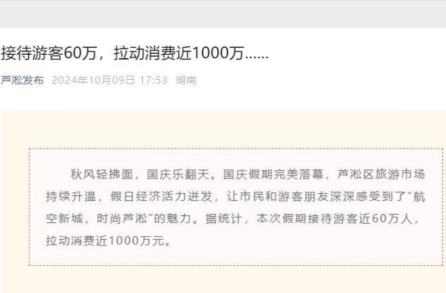 接待游客60萬(wàn)，拉動(dòng)消費(fèi)近1000萬(wàn)......