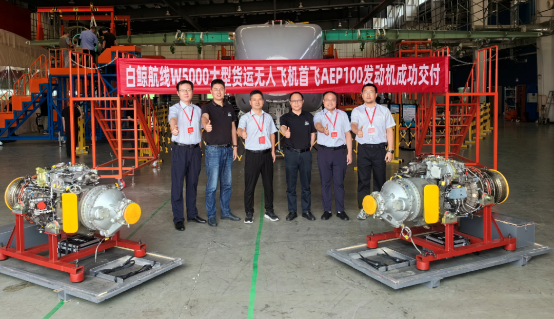 中國航發(fā)交付2臺AEP100發(fā)動(dòng)機(jī) 助力W5000大型貨運(yùn)無人飛機(jī)首飛