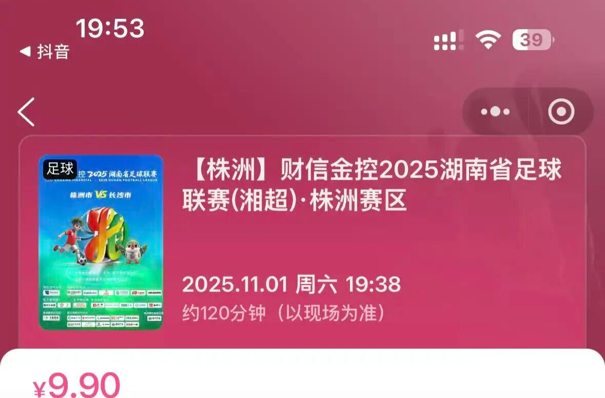 株洲VS长沙，开票时间定了！