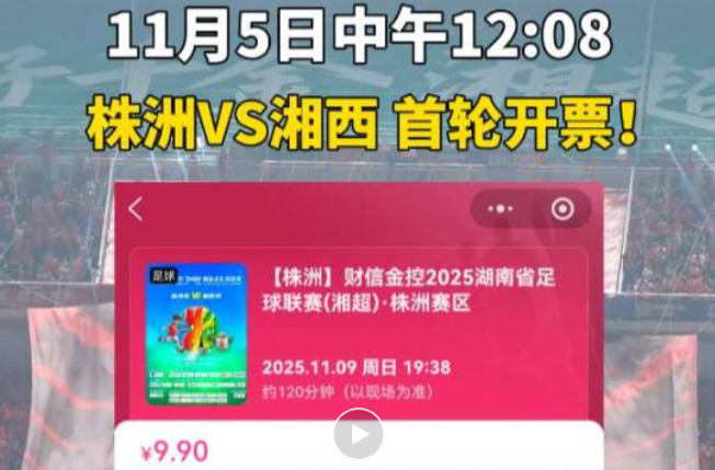 株洲VS湘西，“首开”时间公布！