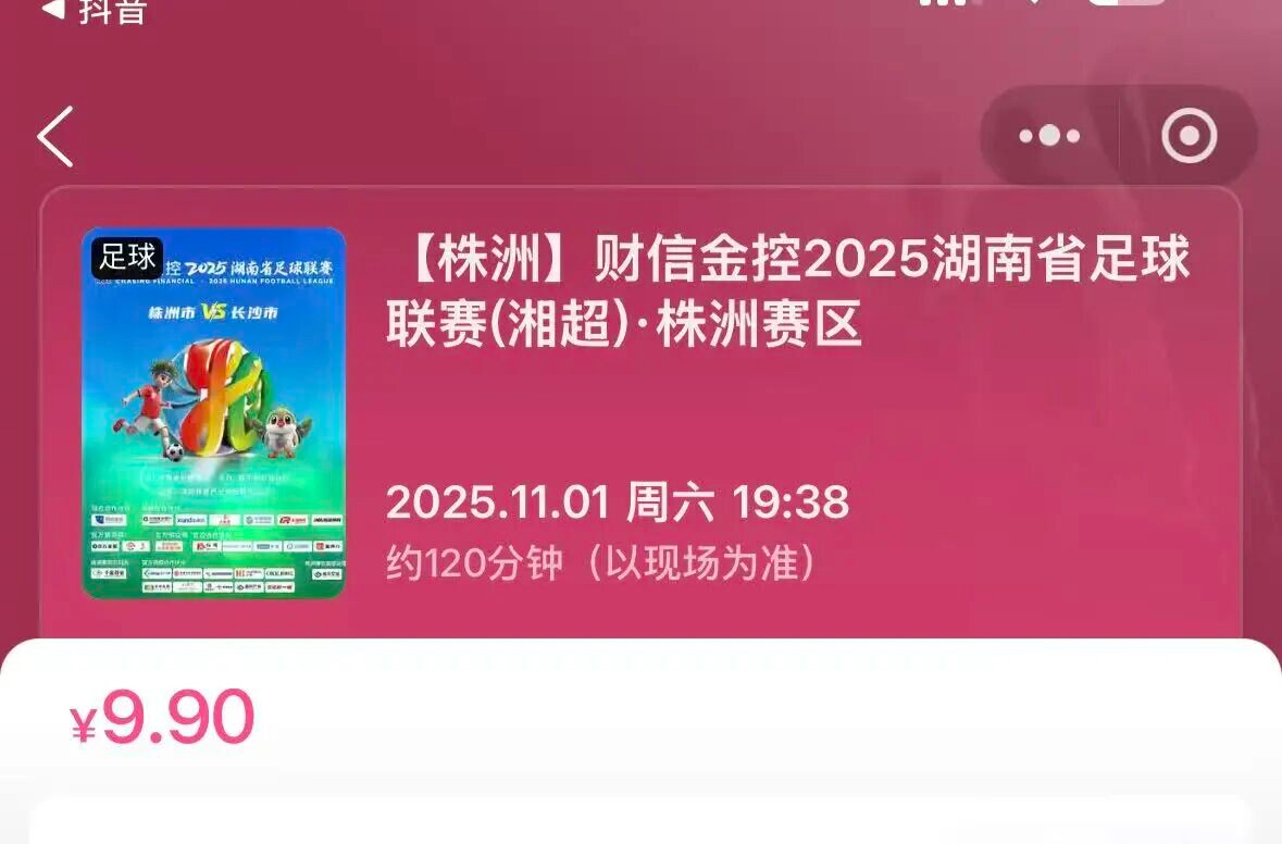 株洲VS长沙，即将二次开票！