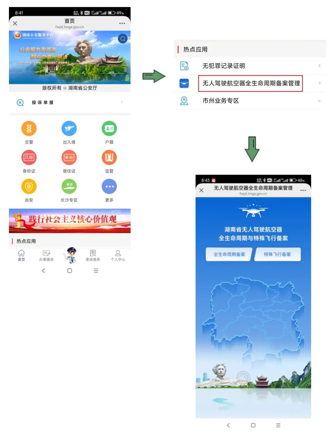 @株洲无人机飞手 请备案登记！