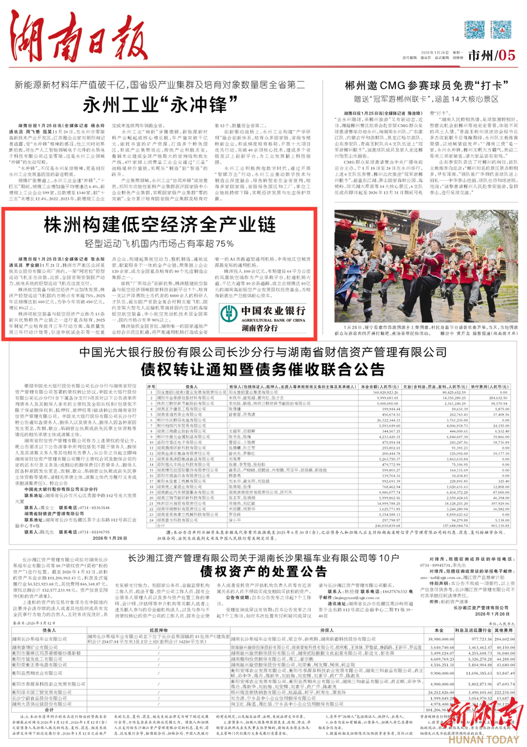 湖南日报市州头条｜株洲构建低空经济全产业链 轻型运动飞机国内市场占有率超75%