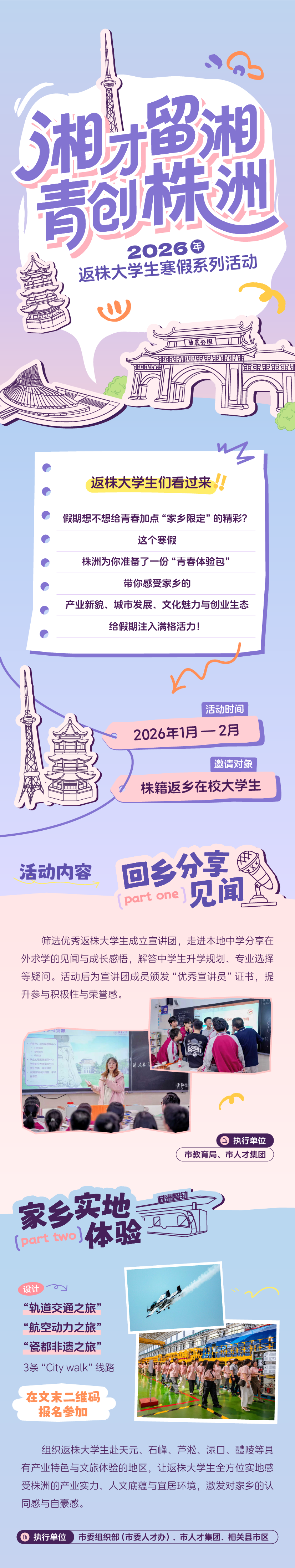 @芦淞返株大学生，你的寒假活动攻略来了！