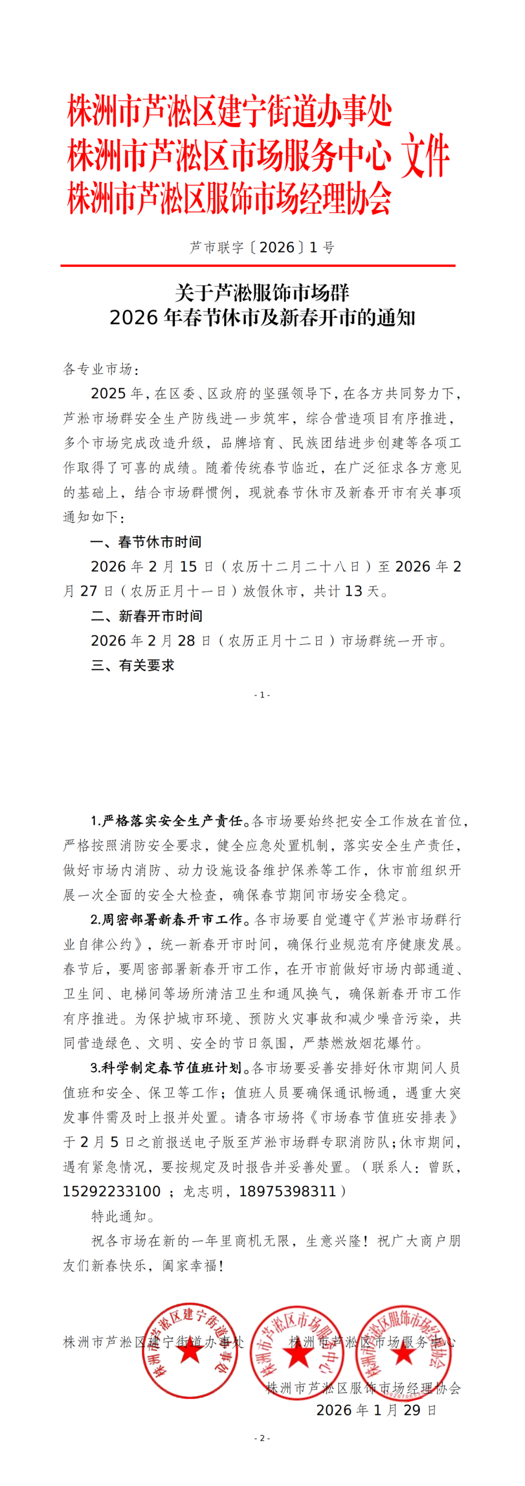 芦淞市场群2026年春节休市及新春开市时间定了