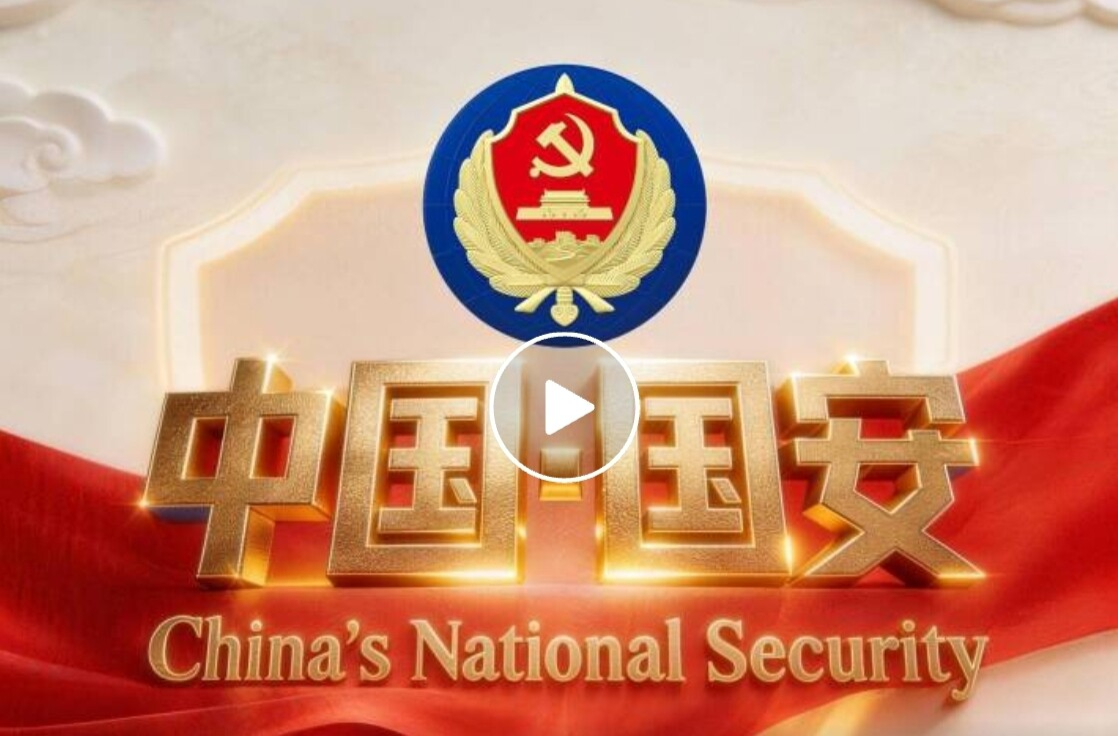 国家安全机关中英文宣传片《中国国安》