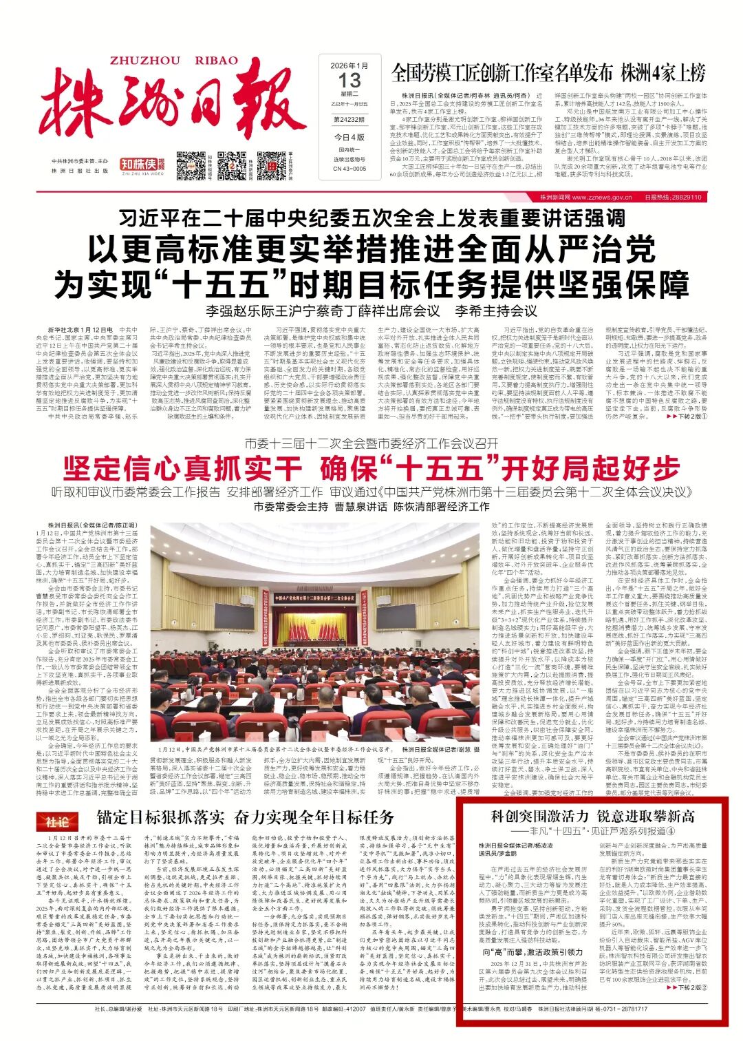 科创突围激活力 锐意进取攀新高——非凡“十四五”·见证芦淞系列报道(四)