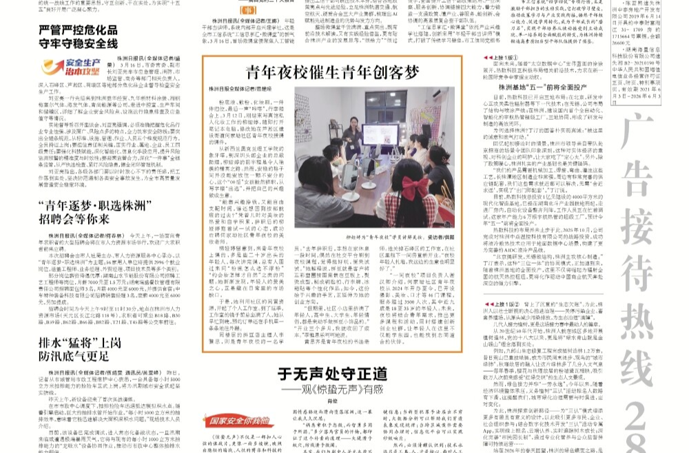 株事有理丨以学促干强本领 “工信思享汇·微课堂”激活成长新动能
