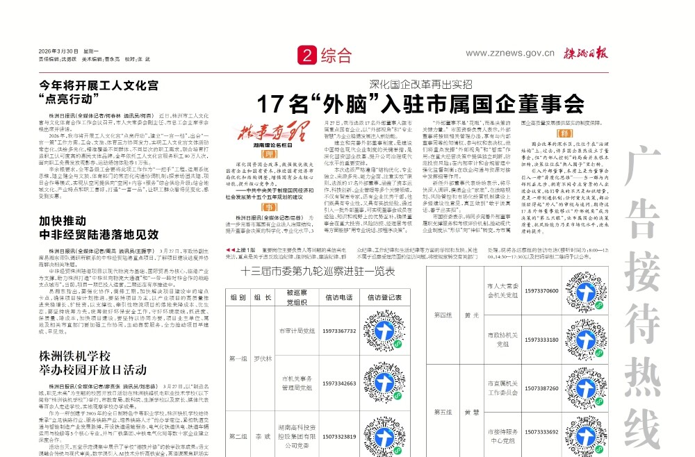 株事有理丨深化国企改革再出实招 17名“外脑”入驻市属国企董事会
