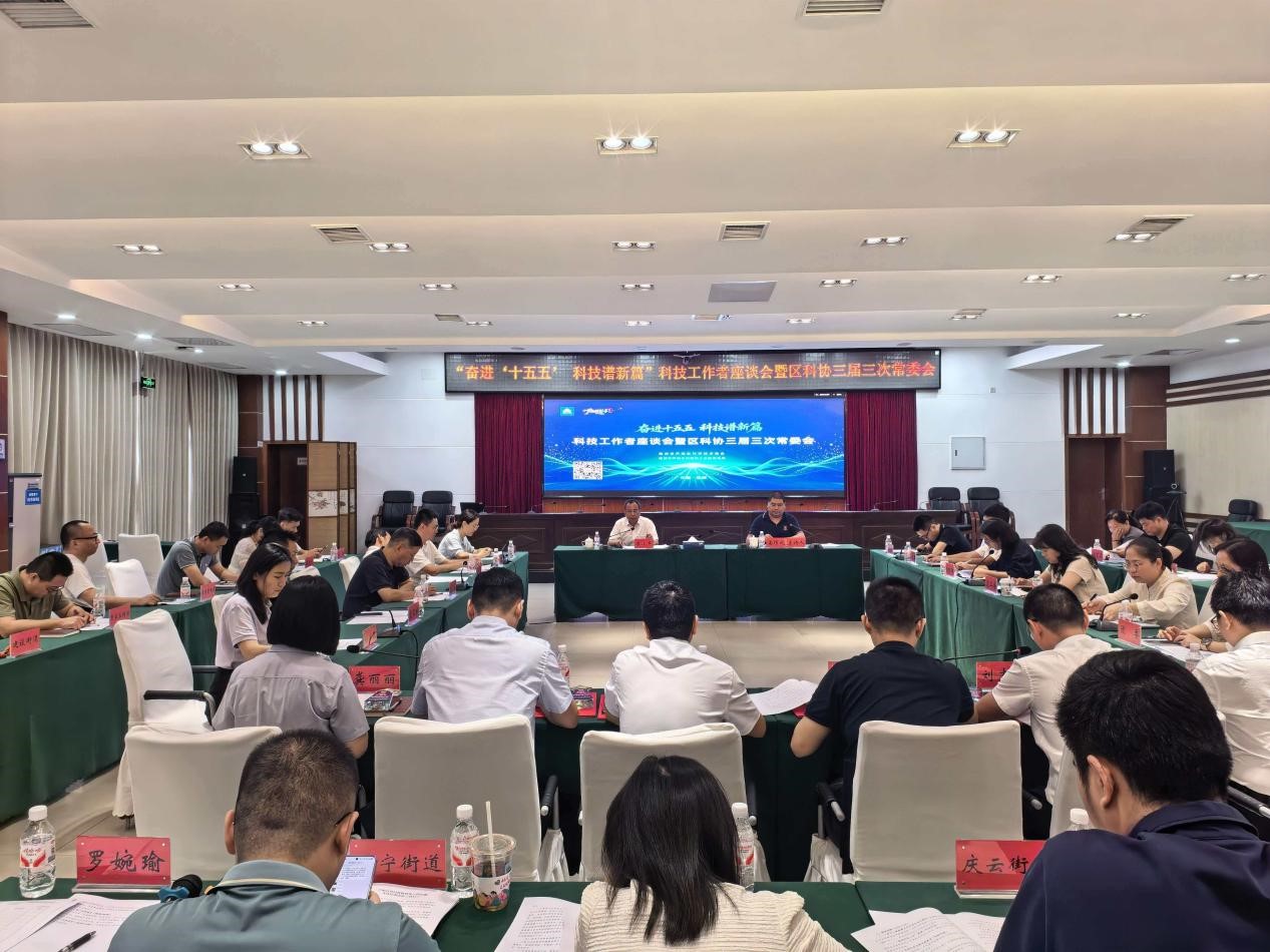 芦淞区召开“奋进‘十五五’ 科技谱新篇”科技工作者座谈会暨区科协三届三次常委会