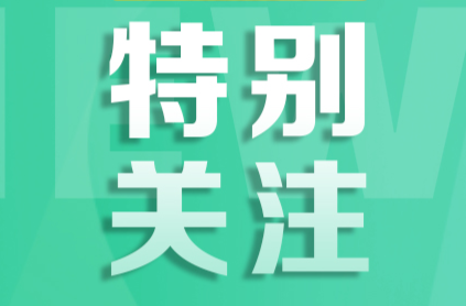省第二生态环境保护督察组向我市交办第七批信访件