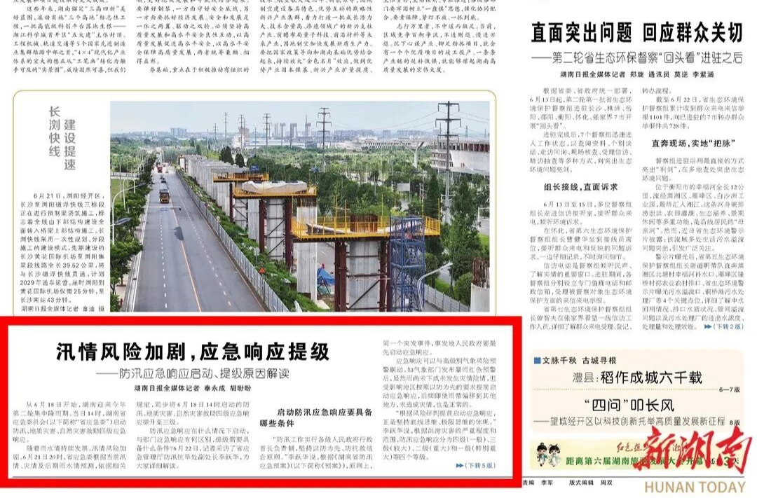 启动、提级防汛应急响应，有何“讲究”？
