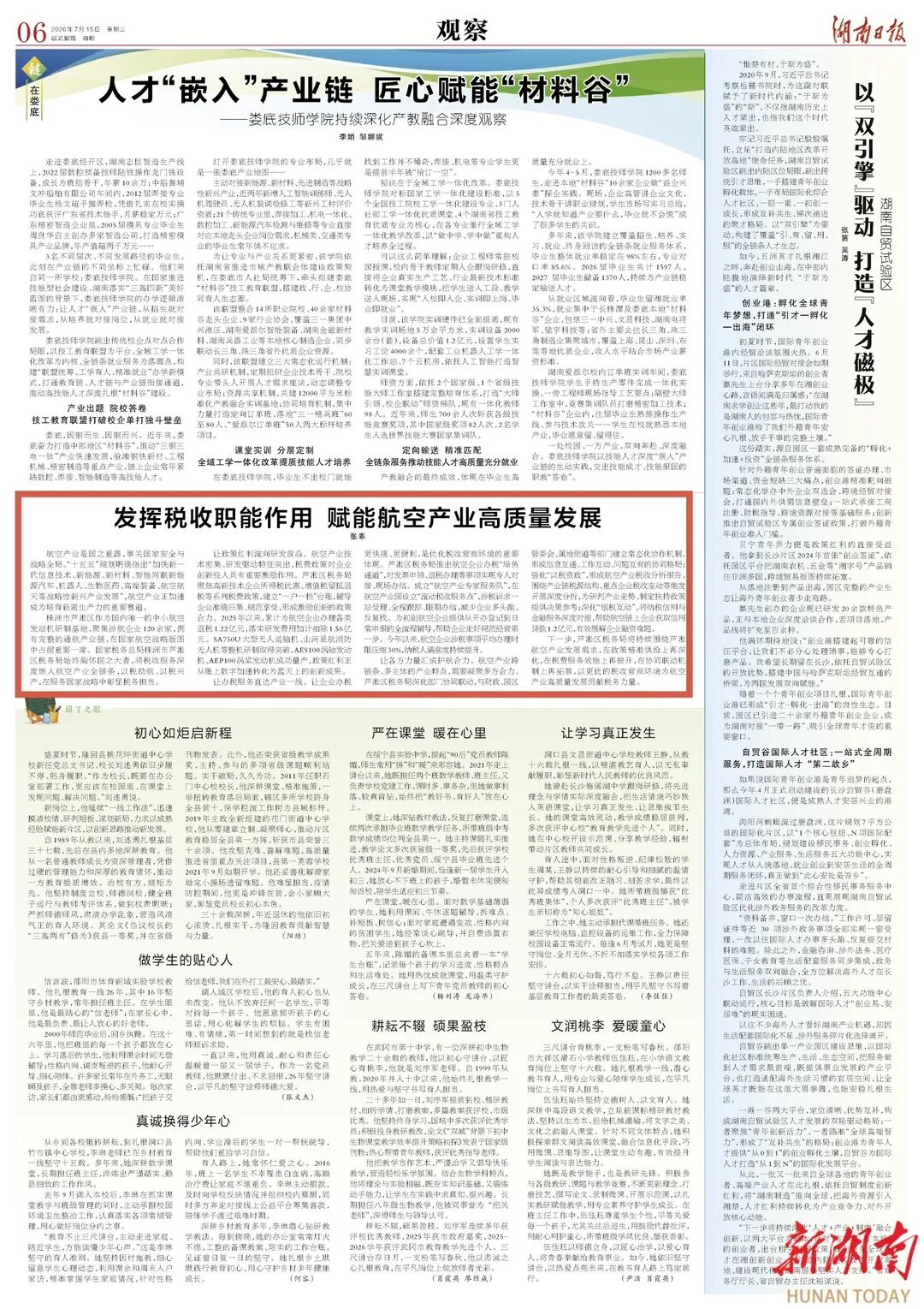 湖南日报｜芦淞税务：发挥税收职能作用 赋能航空产业高质量发展