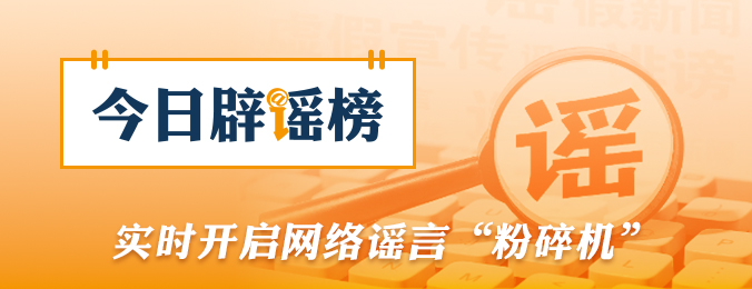 网传“西藏千年古碉遭强拆”系谣言（2026·07·27）