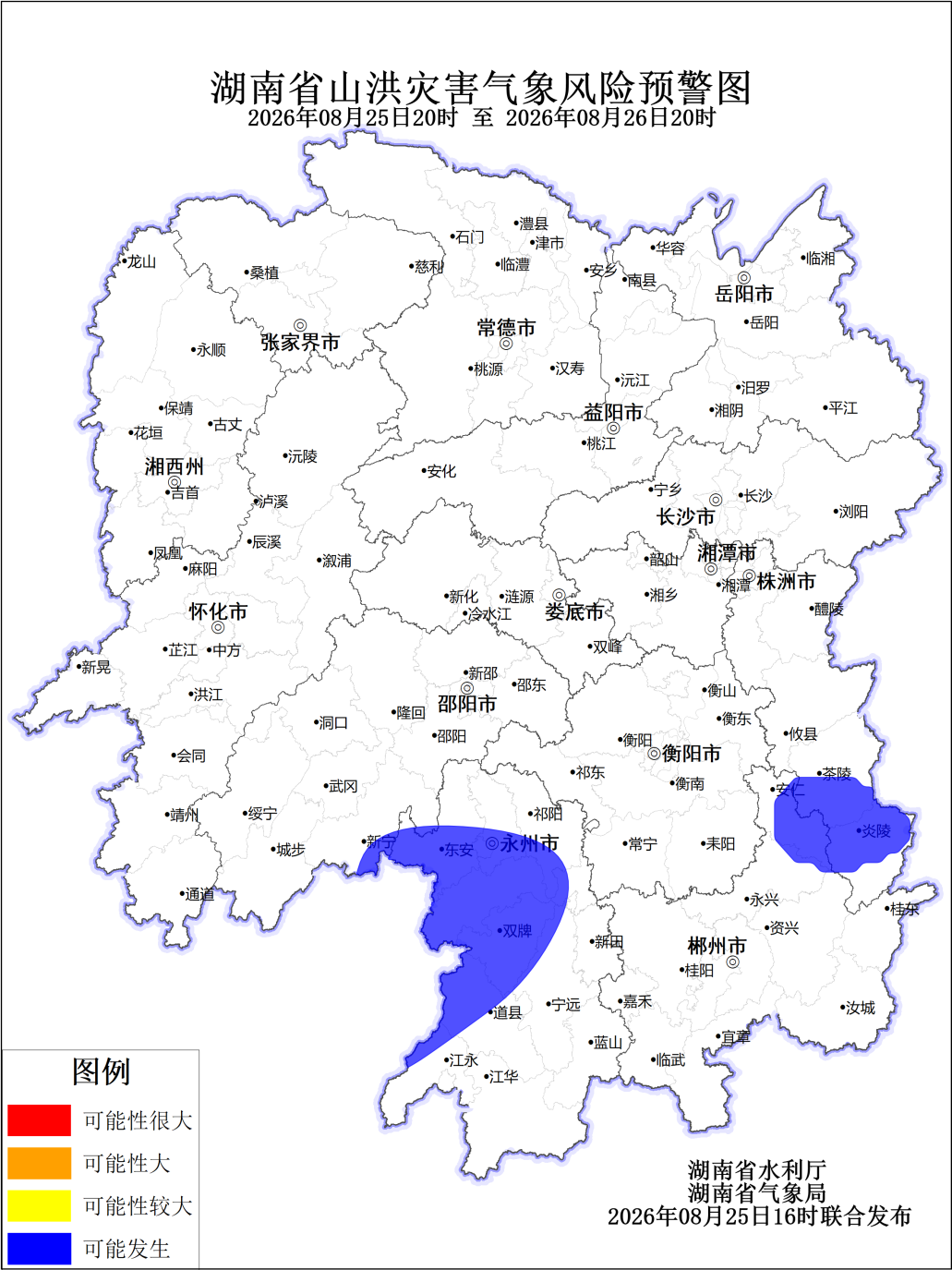 湖南发布山洪灾害风险蓝色预警，郴州、株洲、邵阳、永州等地请注意防范