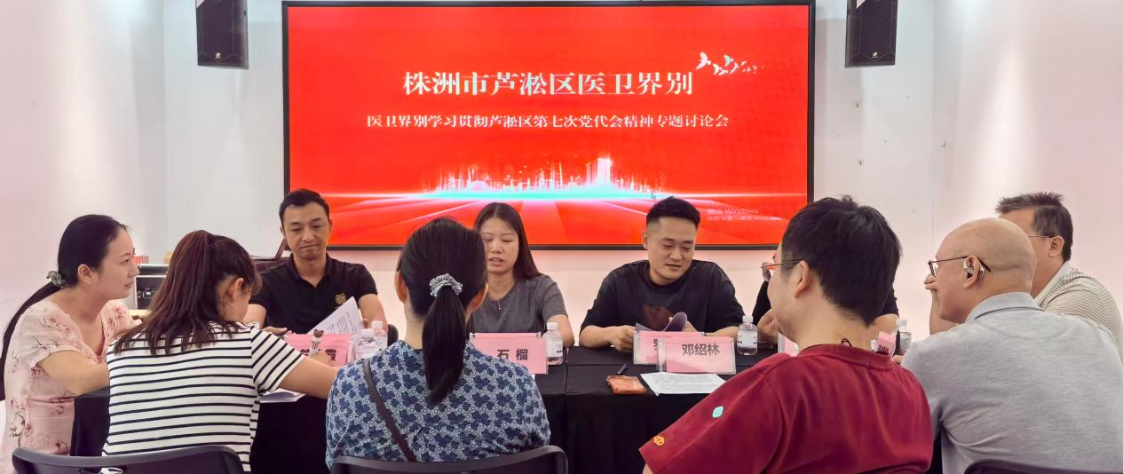 凝聚共识担使命 履职尽责促发展———芦淞区政协深入学习贯彻区第七次党代会精神