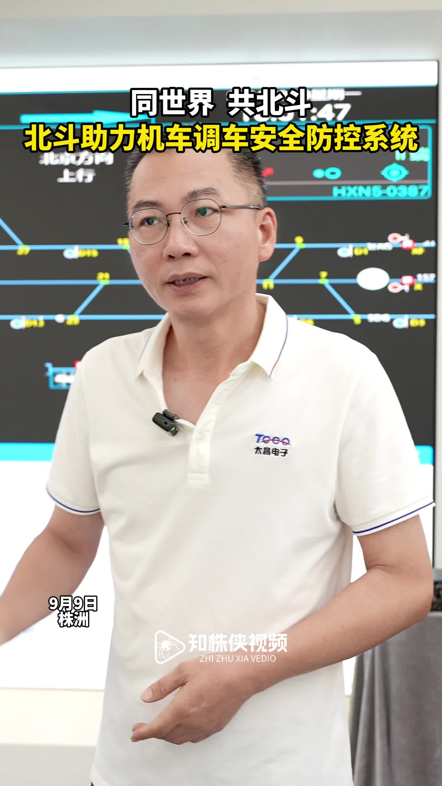 同世界  共北斗 北斗助力機(jī)車調(diào)車安全防控系統(tǒng)