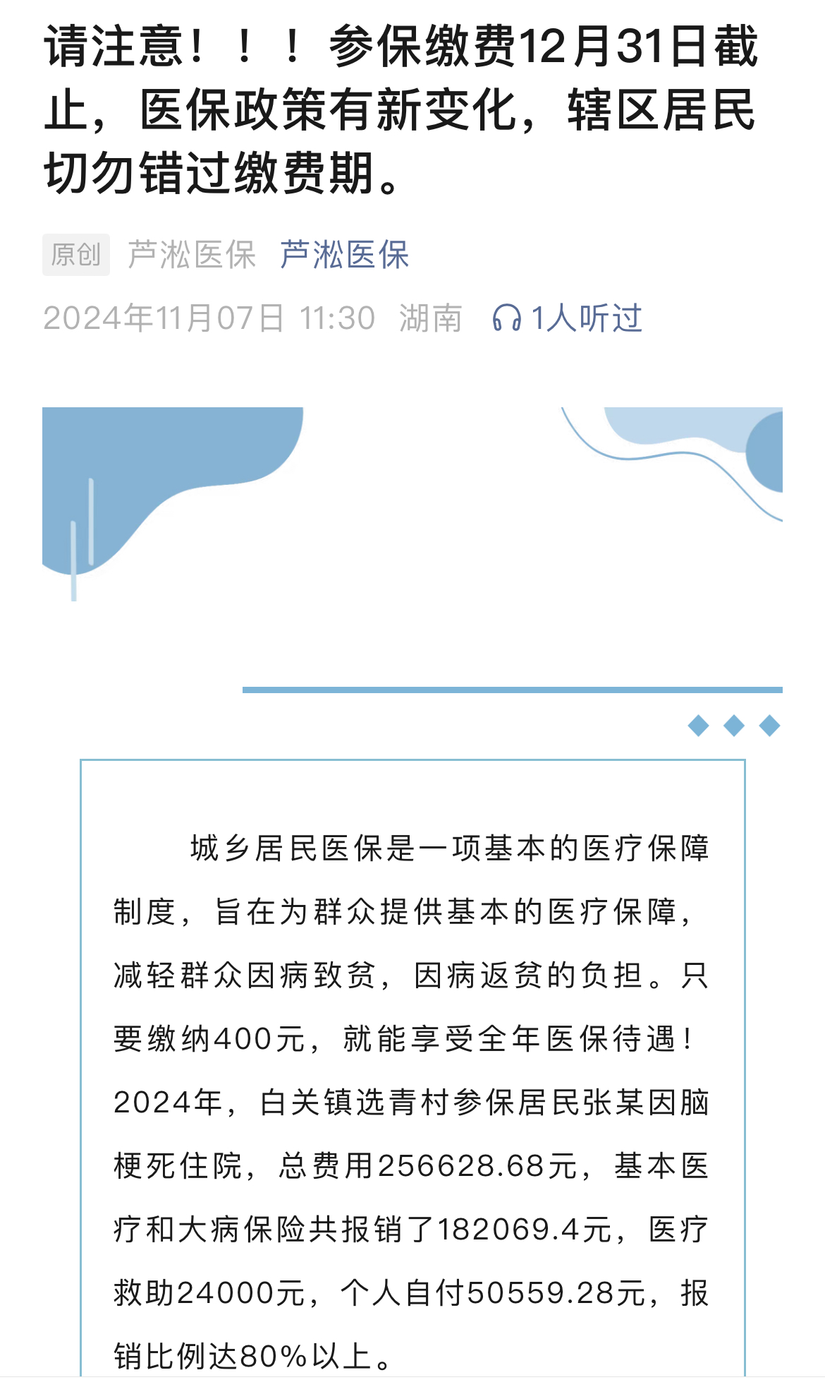 请注意！！！参保缴费12月31日截止，医保政策有新变化，辖区居民切勿错过缴费期！